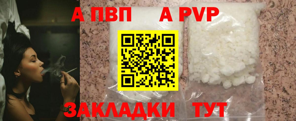 A-PVP кристаллы  Вход с VPN  APVP СК  Карпинск 