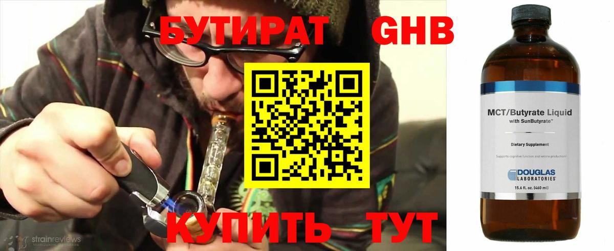 Бутират 99% Карпинск