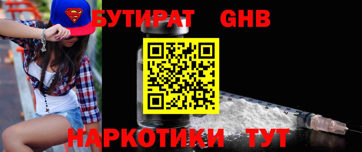 Бутират  Карпинск  БУТИРАТ оксибутират 