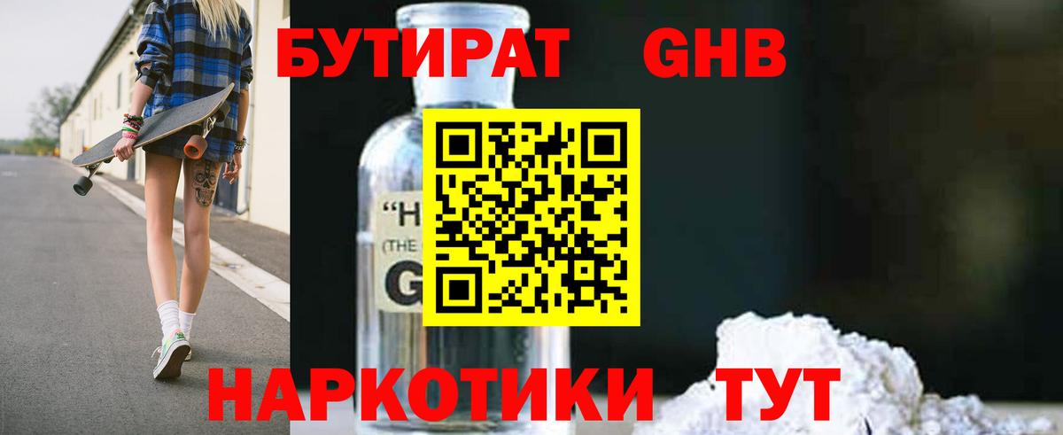 Бутират 99% Карпинск