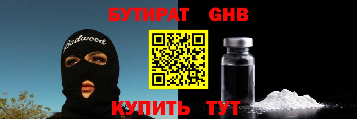 БУТИРАТ бутандиол  Вход с VPN  Карпинск 