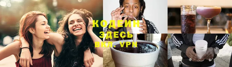 Кодеиновый сироп Lean Purple Drank  Карпинск 