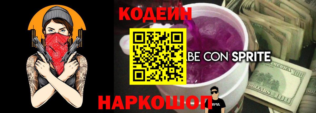 Кодеин Purple Drank  Codein Purple Drank  Карпинск 