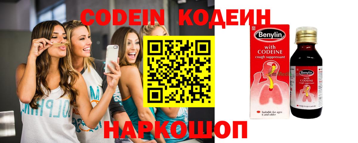 Карпинск  Кодеин напиток Lean (лин)  Вход с VPN 