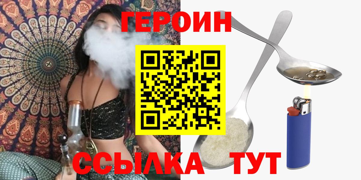 Героин VHQ  Героин  Карпинск 