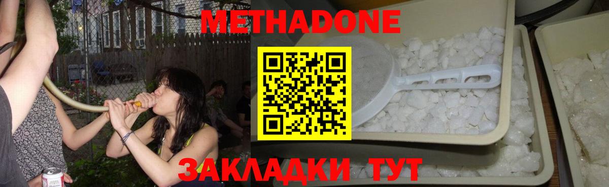 Метадон methadone Карпинск